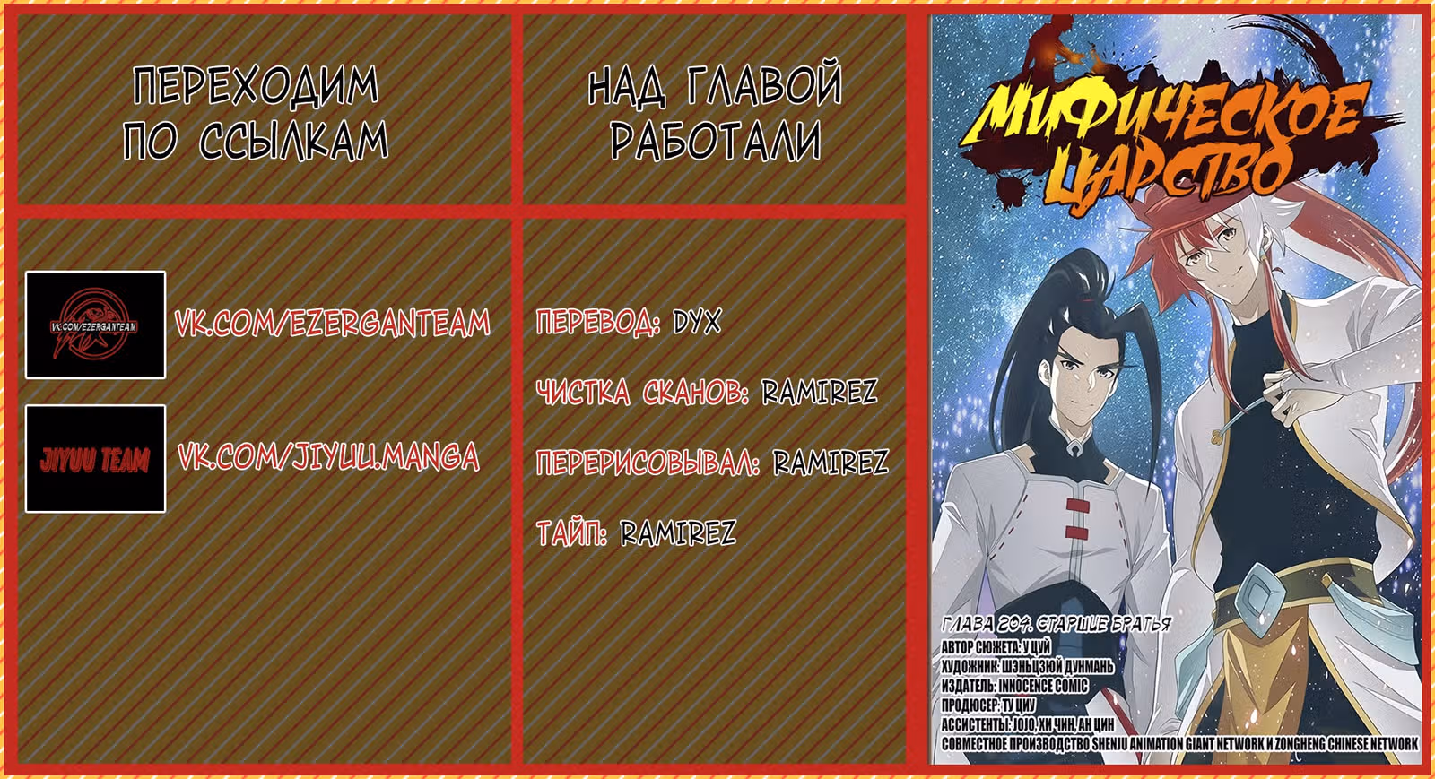 Мифическое царство — Том 2 · Глава 204, страница 16