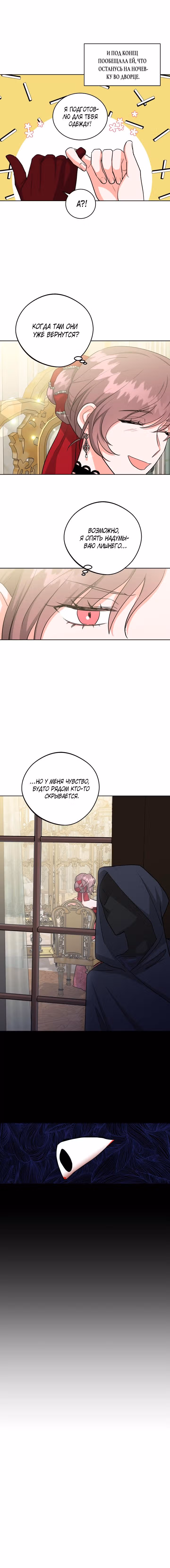 Замёрзший герцог севера — Том 1 · Глава 16, страница 5