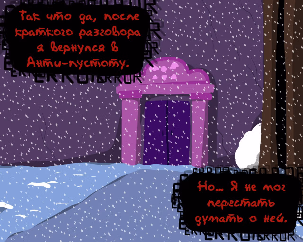Спросите Эррор!Санса — Том 1 · Глава 48, страница 7