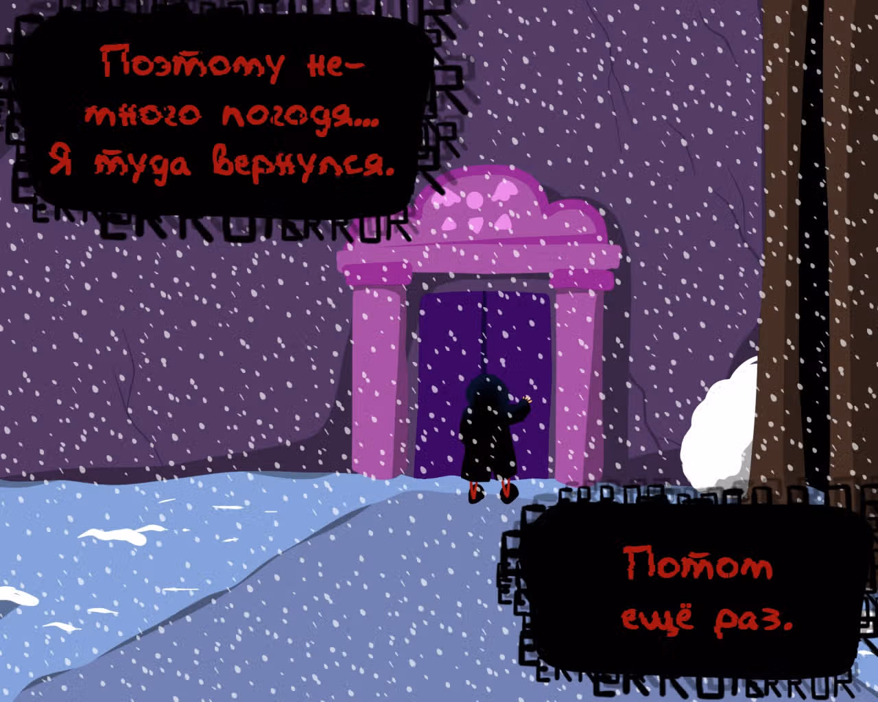 Спросите Эррор!Санса — Том 1 · Глава 48, страница 8