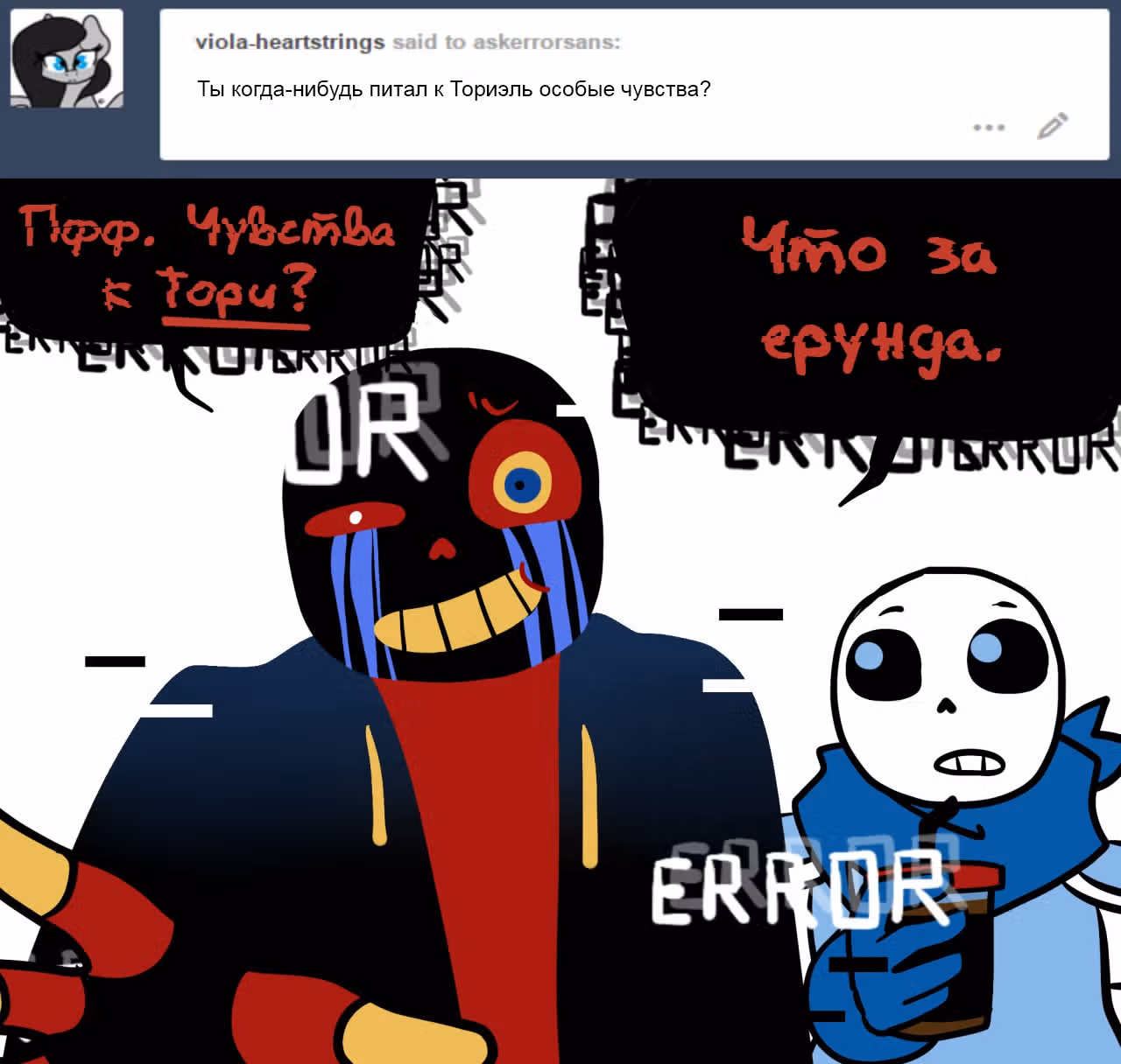 Спросите Эррор!Санса — Том 1 · Глава 49, страница 1