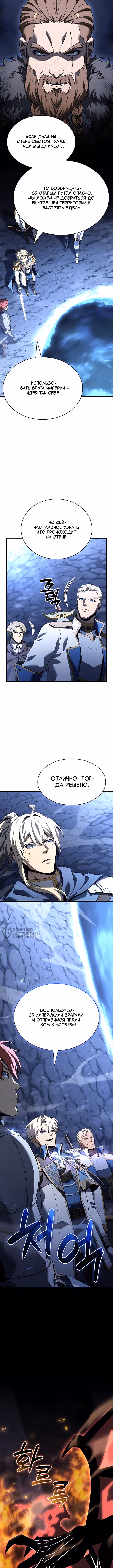 Младший сын графа – ранкер! — Том 1 · Глава 147, страница 2