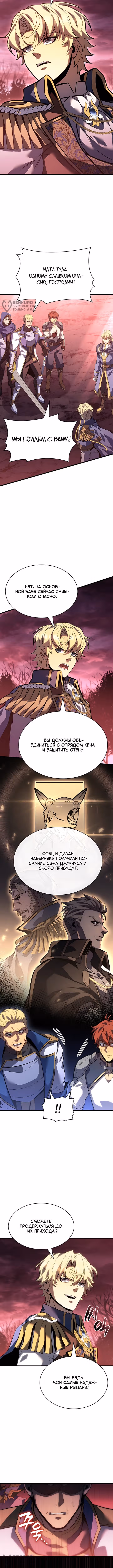 Младший сын графа – ранкер! — Том 1 · Глава 147, страница 12