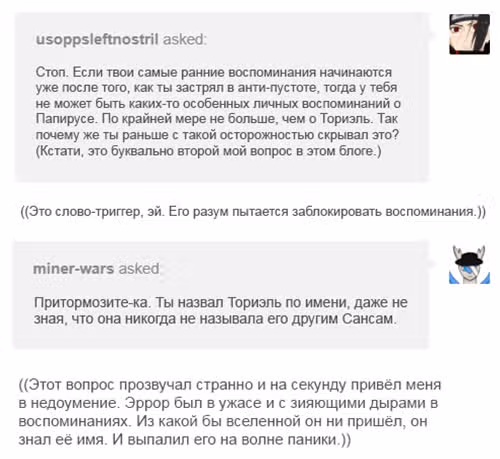 Спросите Эррор!Санса — Том 1 · Глава 50, страница 12