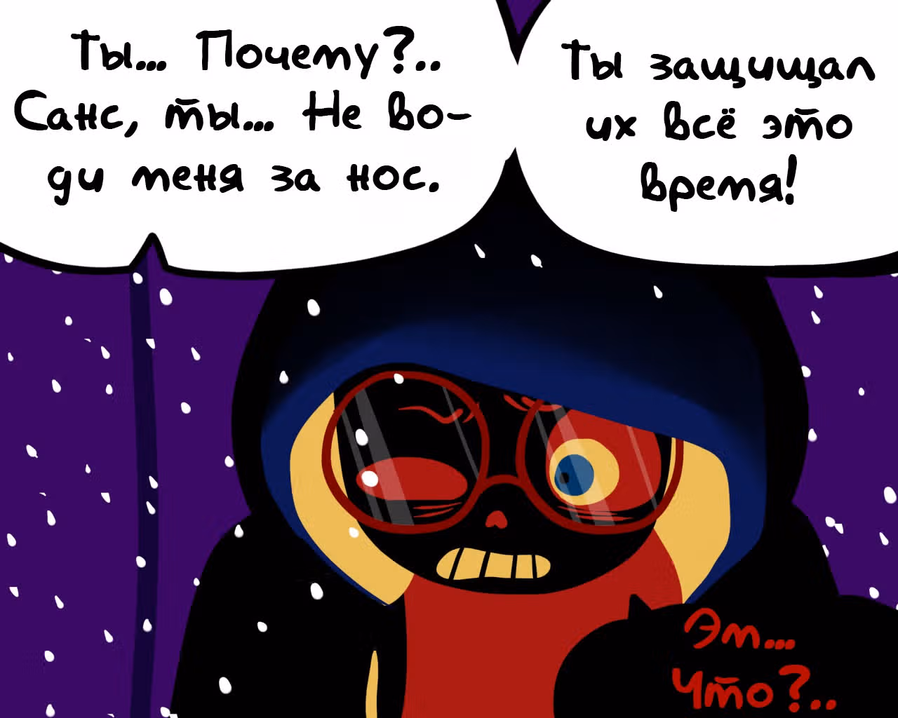 Спросите Эррор!Санса — Том 1 · Глава 50, страница 5