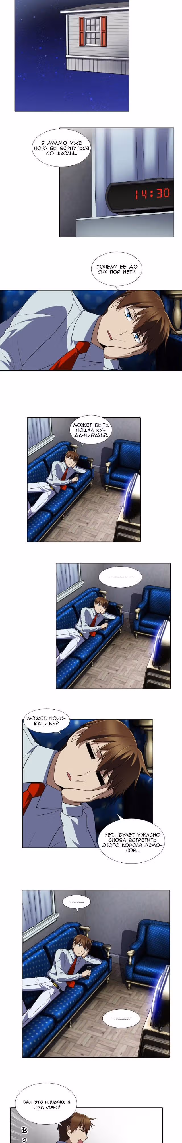 Анти-Анти-Ангел — Том 1 · Глава 17, страница 9
