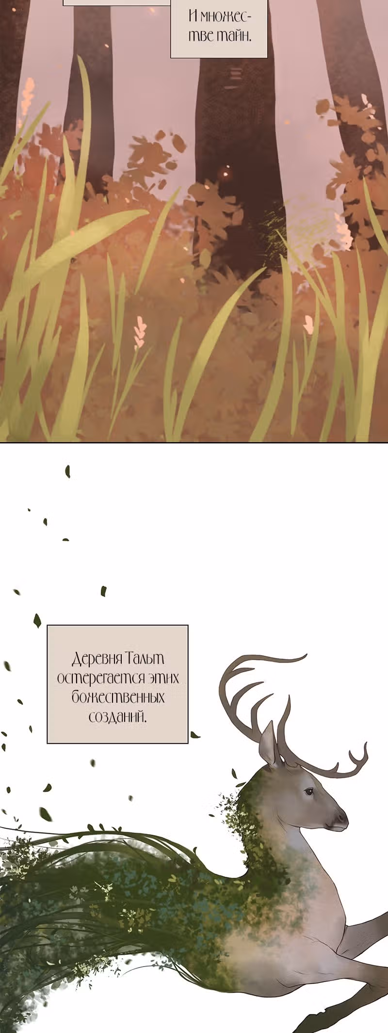 Ветра весны — Том 1 · Глава 0, страница 9