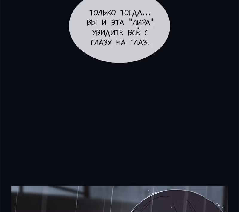 Плач сирены — Том 2 · Глава 185, страница 37