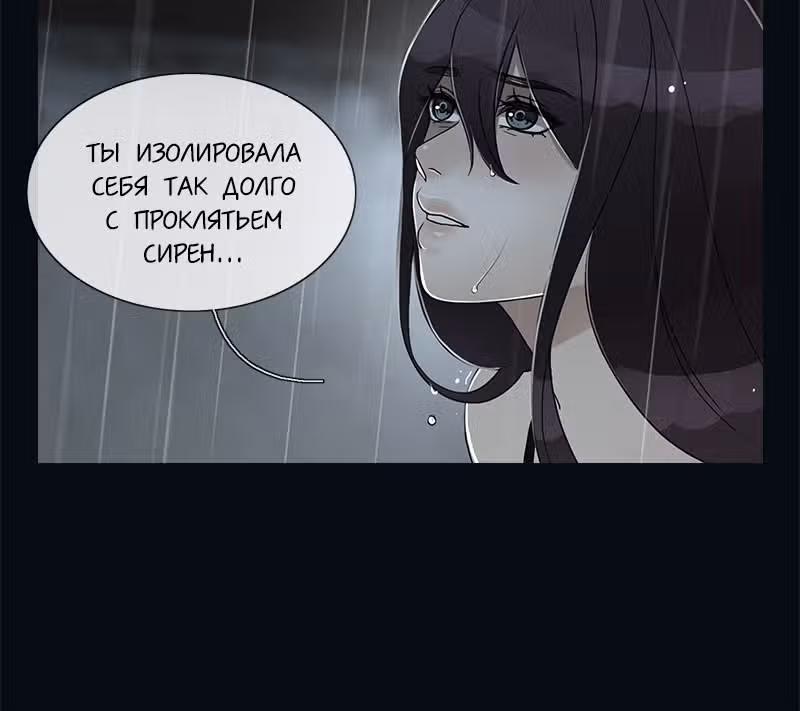 Плач сирены — Том 2 · Глава 185, страница 38