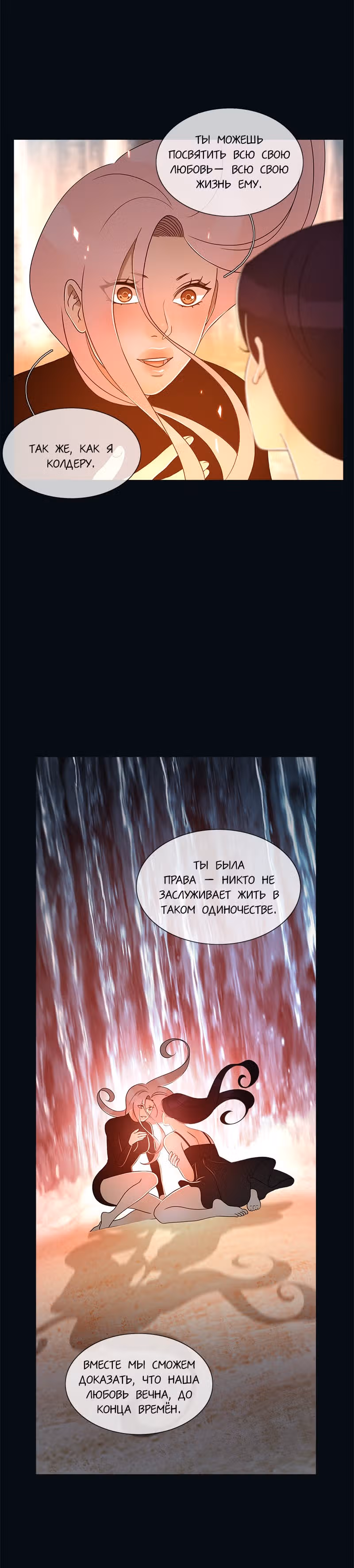 Плач сирены — Том 2 · Глава 185, страница 61