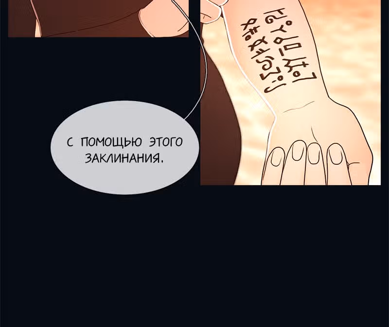Плач сирены — Том 2 · Глава 185, страница 67
