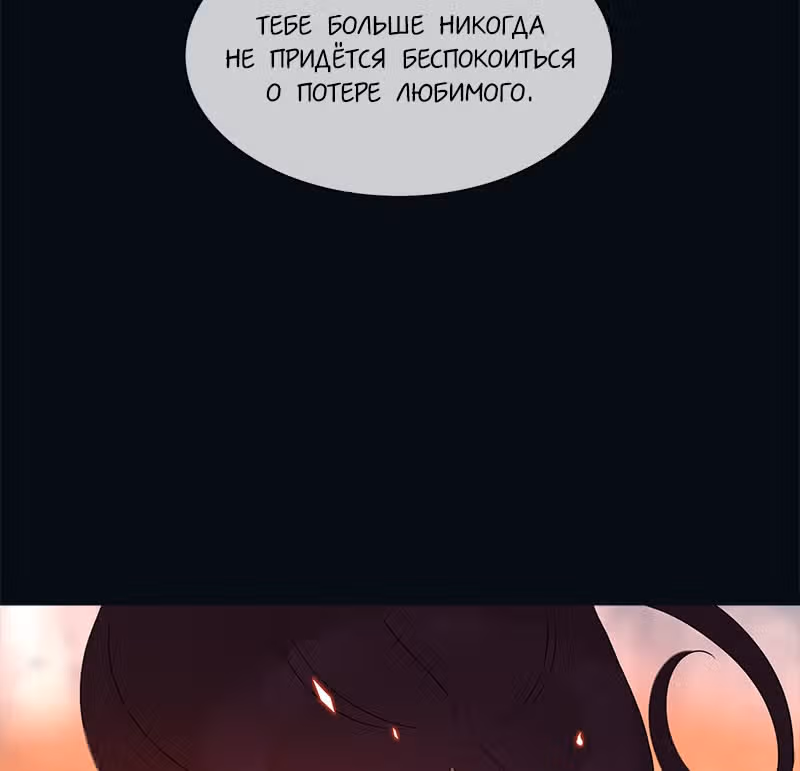 Плач сирены — Том 2 · Глава 185, страница 71