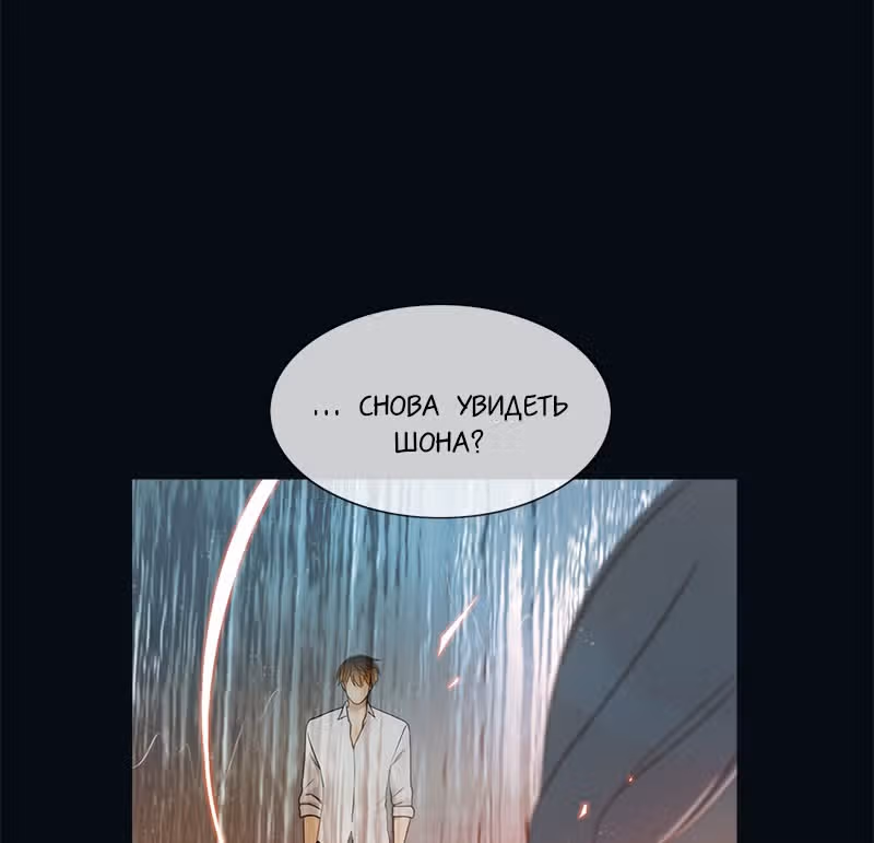 Плач сирены — Том 2 · Глава 185, страница 73