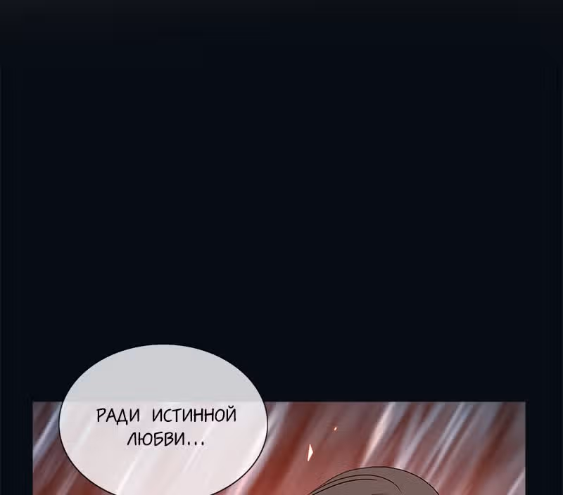 Плач сирены — Том 2 · Глава 185, страница 92