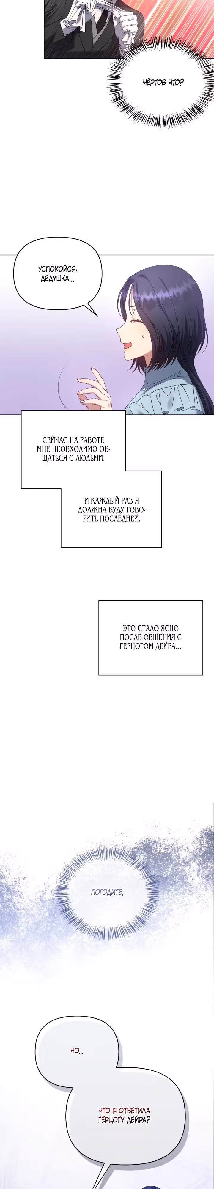 Не отвечайте! — Том 1 · Глава 4, страница 11