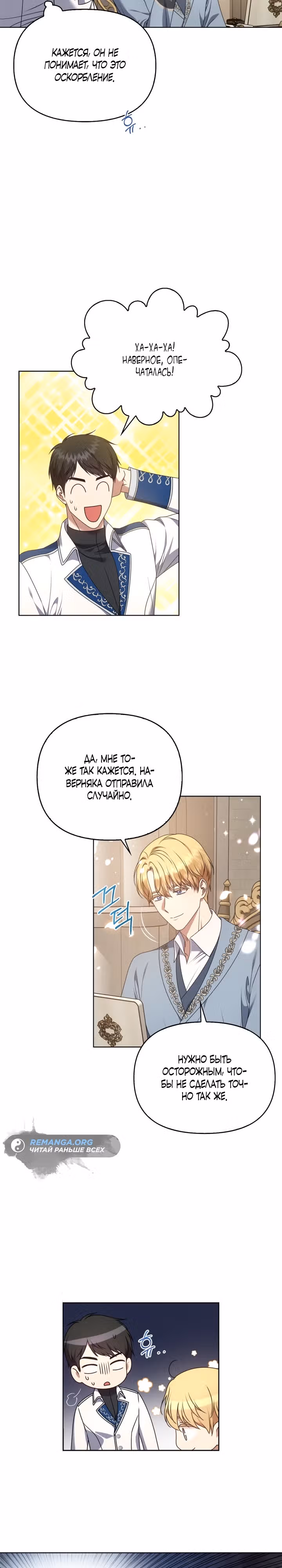 Не отвечайте! — Том 1 · Глава 4, страница 14