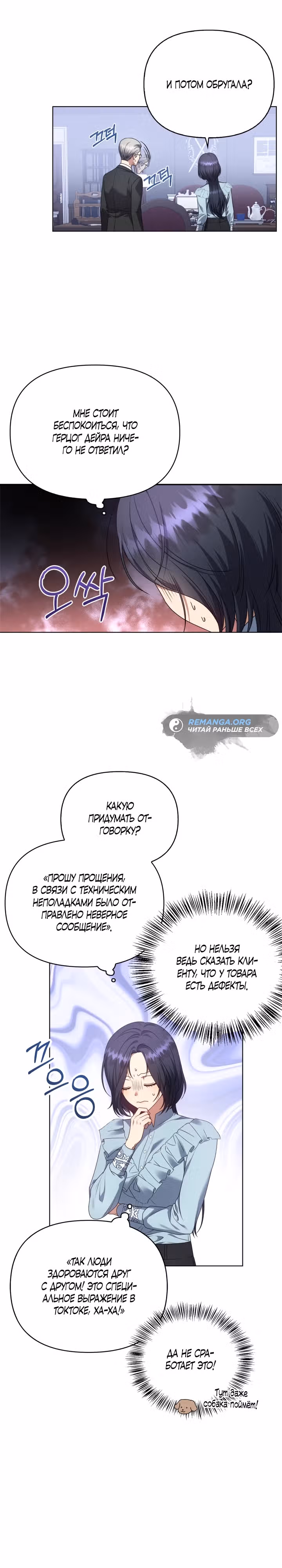 Не отвечайте! — Том 1 · Глава 4, страница 16