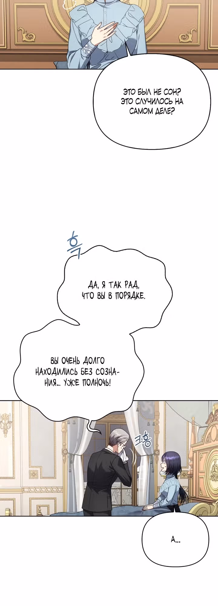 Не отвечайте! — Том 1 · Глава 4, страница 6