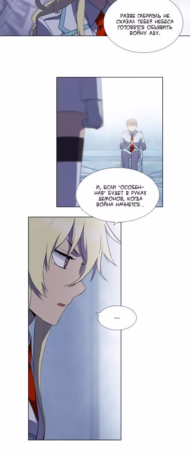 Анти-Анти-Ангел — Том 1 · Глава 18, страница 3