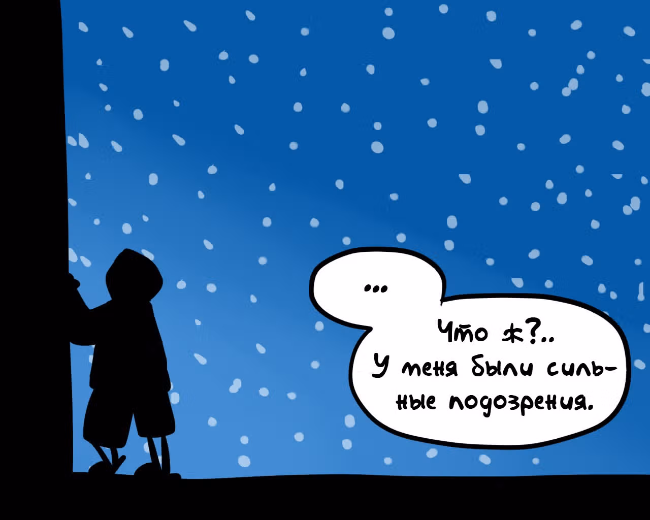 Спросите Эррор!Санса — Том 1 · Глава 51, страница 1