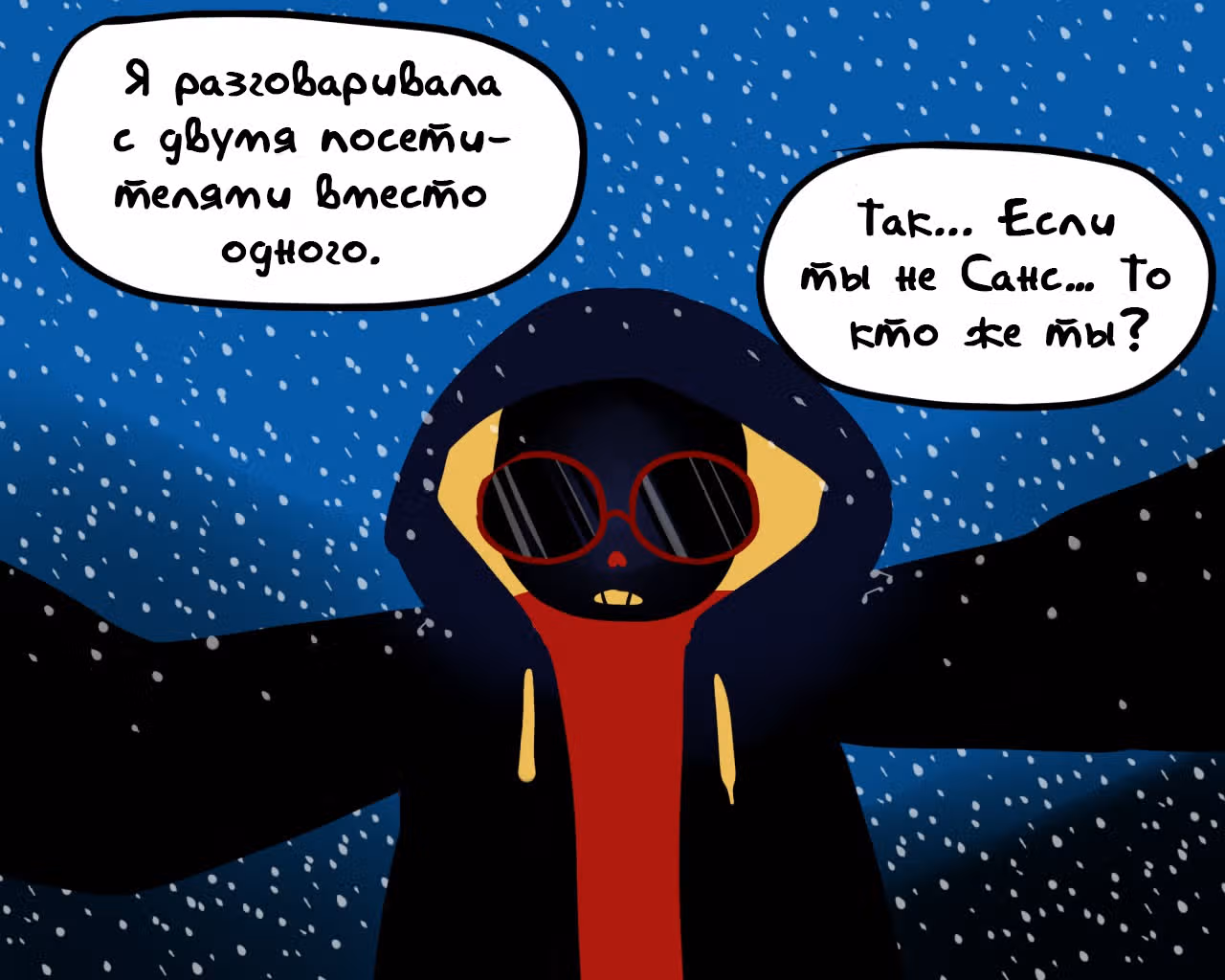 Спросите Эррор!Санса — Том 1 · Глава 51, страница 2