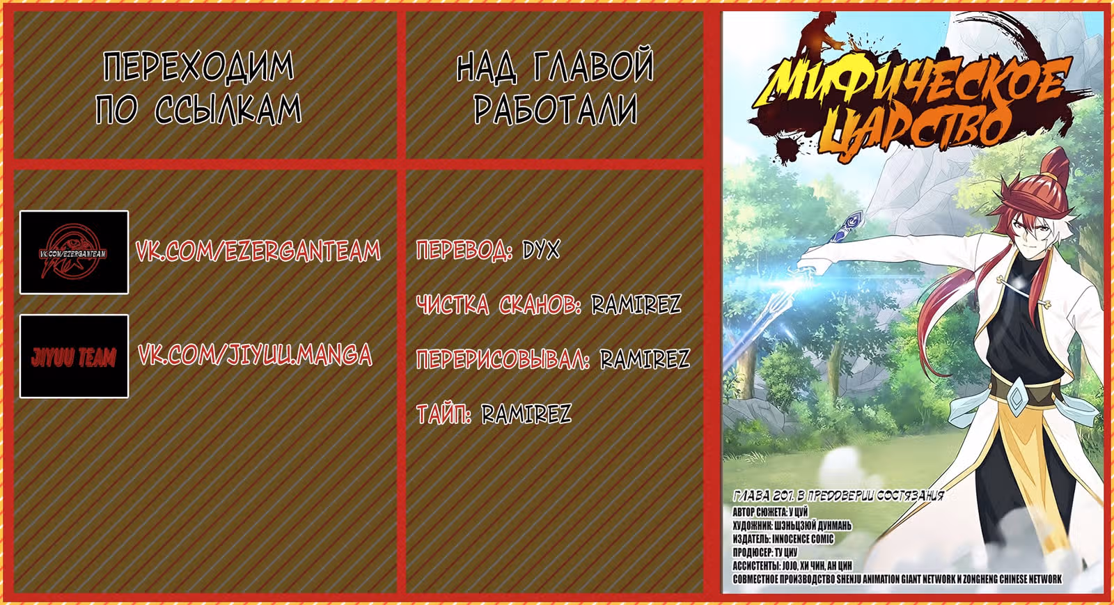 Мифическое царство — Том 2 · Глава 207, страница 17