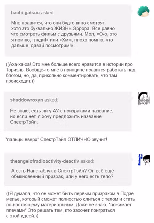 Спросите Эррор!Санса — Том 1 · Глава 52, страница 11
