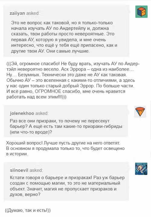 Спросите Эррор!Санса — Том 1 · Глава 52, страница 12