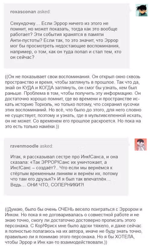 Спросите Эррор!Санса — Том 1 · Глава 52, страница 13