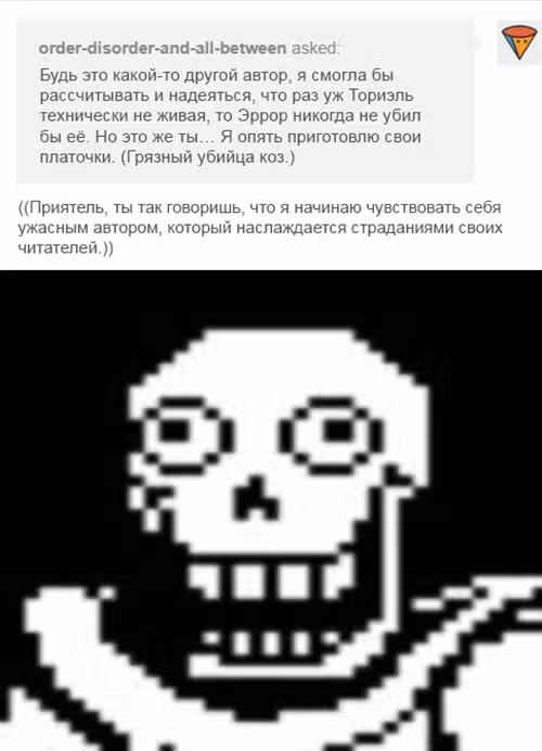 Спросите Эррор!Санса — Том 1 · Глава 52, страница 14