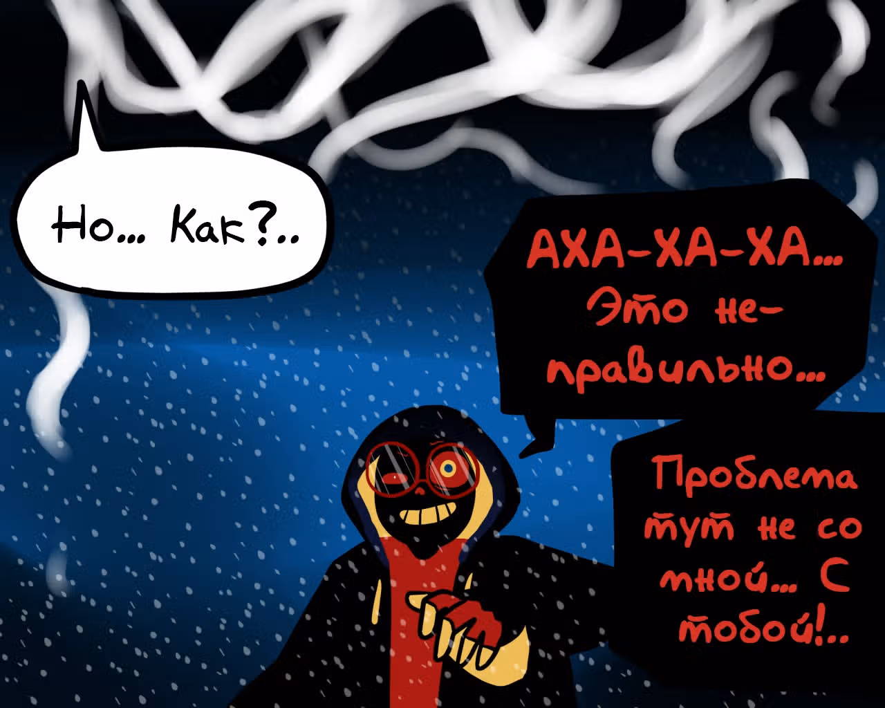 Спросите Эррор!Санса — Том 1 · Глава 52, страница 7