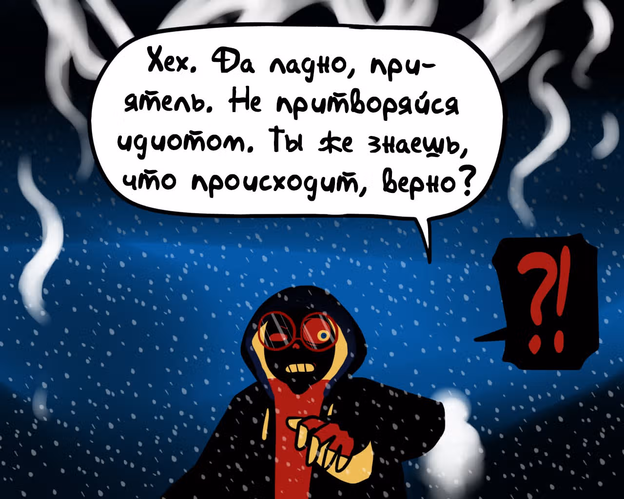Спросите Эррор!Санса — Том 1 · Глава 52, страница 9