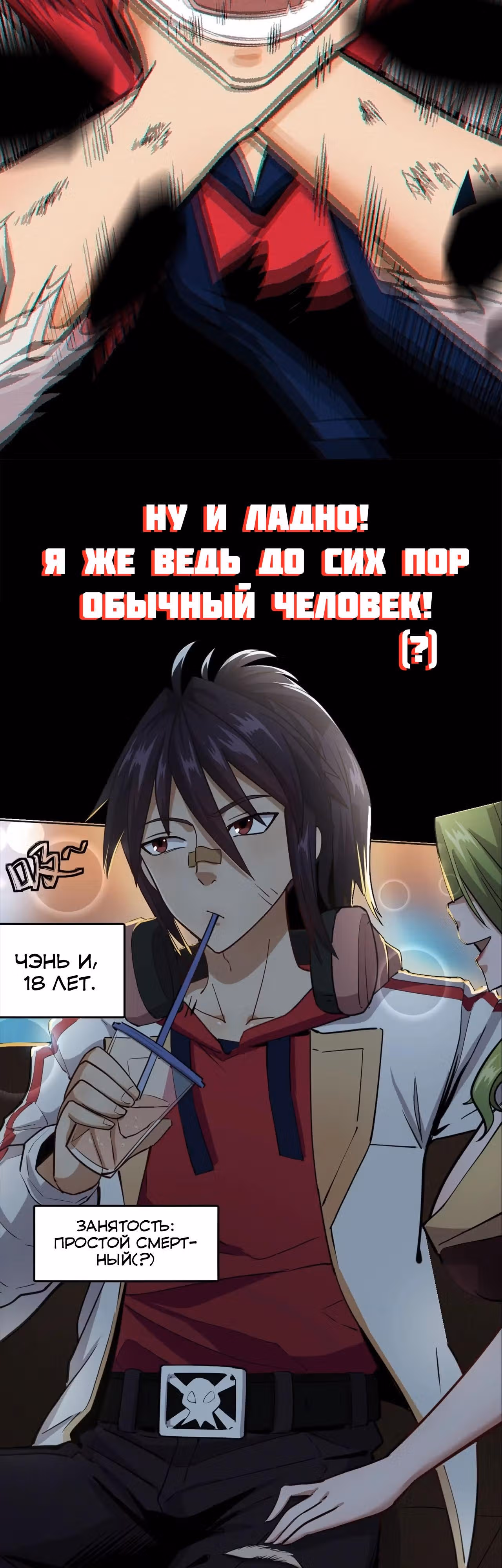 Убийства Богов ради превосходства — Том 1 · Глава 0, страница 7