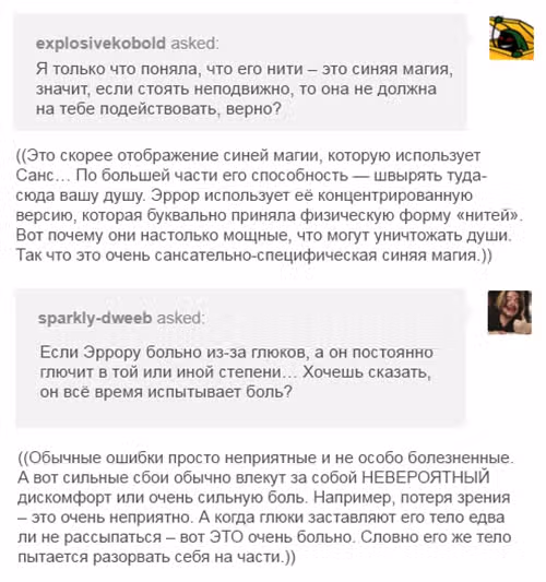 Спросите Эррор!Санса — Том 1 · Глава 53, страница 12