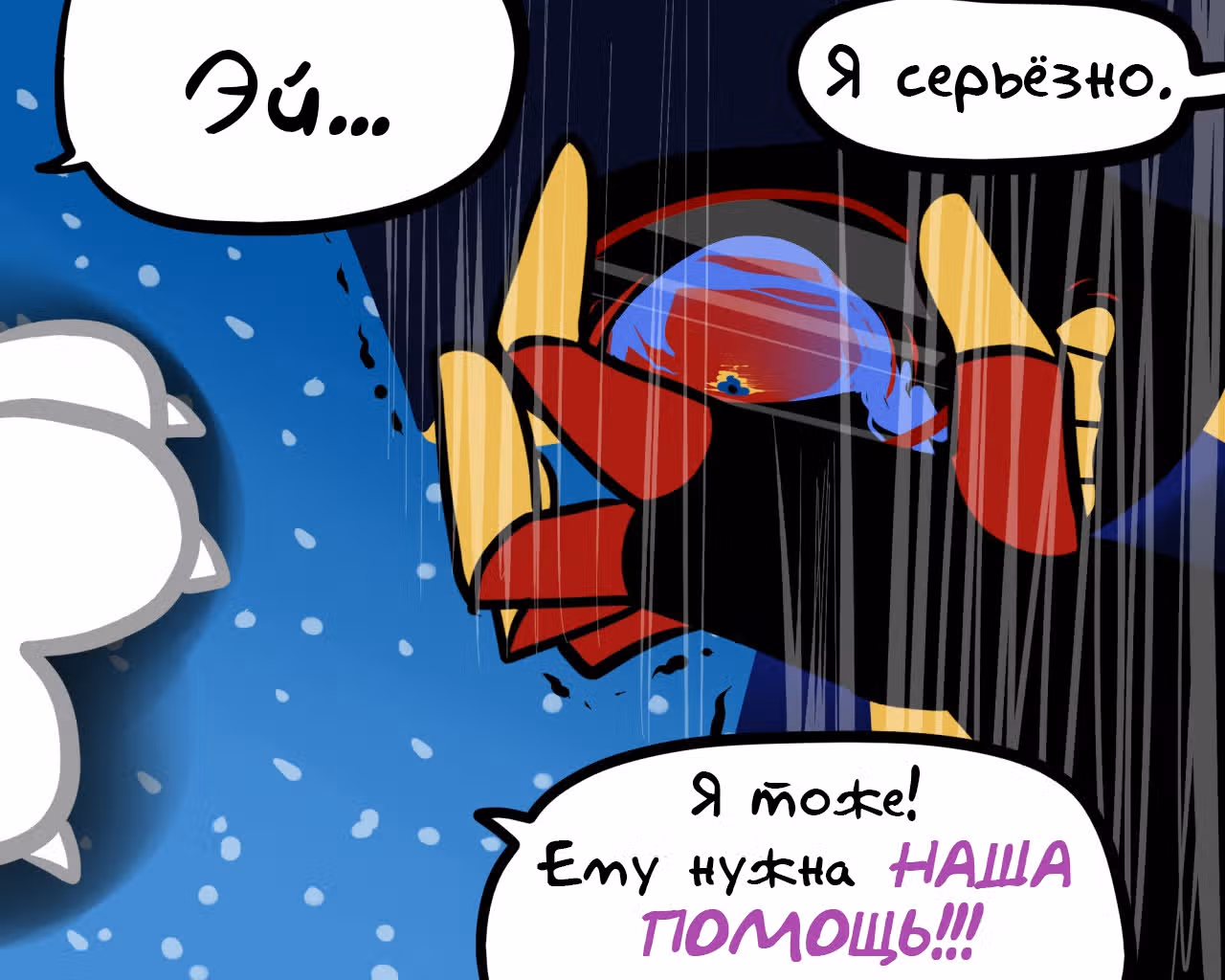 Спросите Эррор!Санса — Том 1 · Глава 53, страница 6
