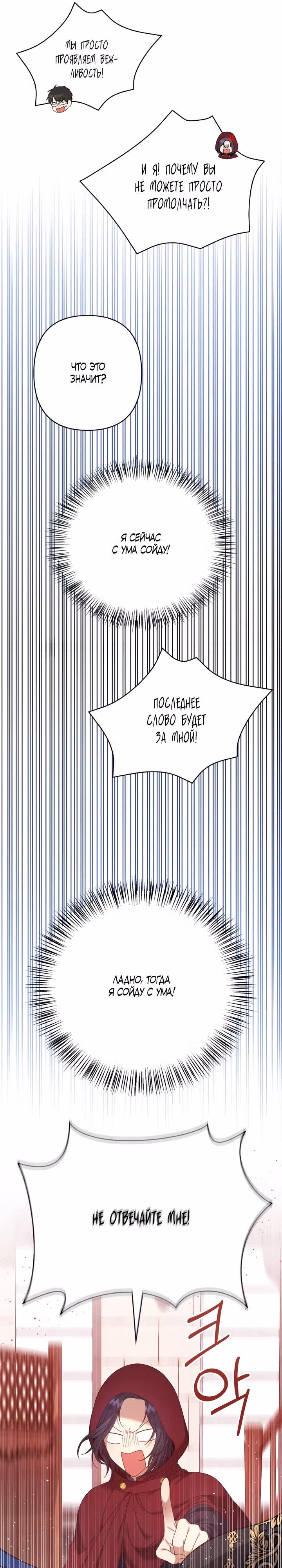 Не отвечайте! — Том 1 · Глава 5, страница 12