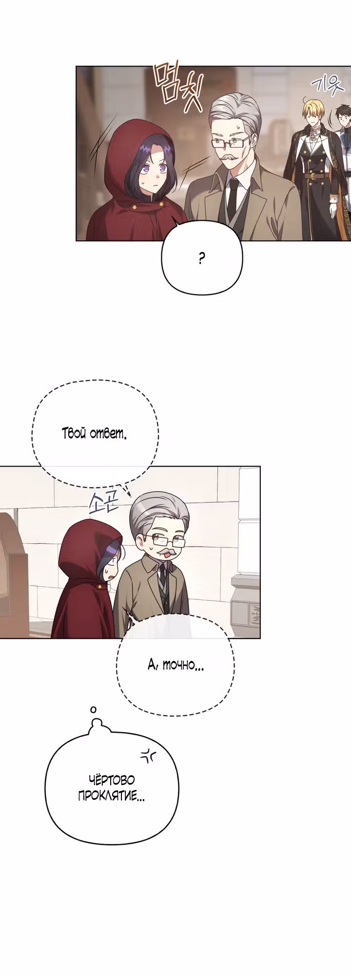 Не отвечайте! — Том 1 · Глава 5, страница 6