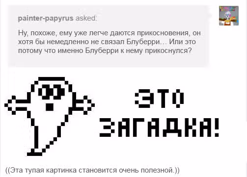 Спросите Эррор!Санса — Том 1 · Глава 54, страница 12