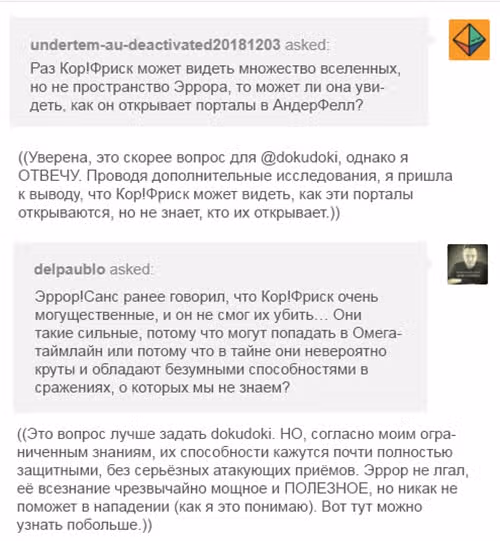 Спросите Эррор!Санса — Том 1 · Глава 54, страница 13