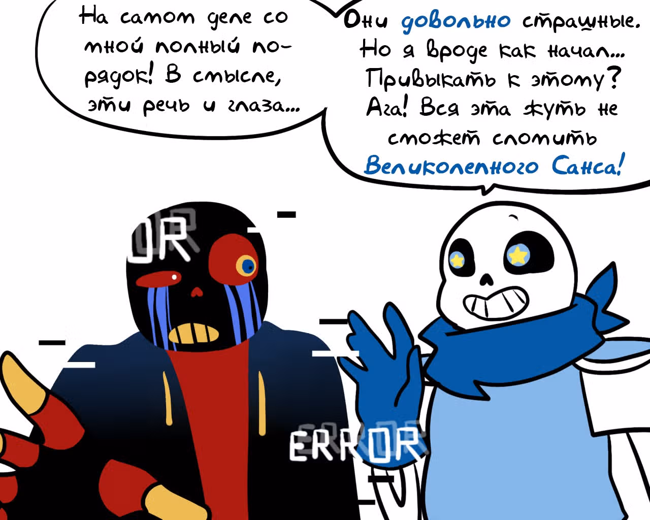 Спросите Эррор!Санса — Том 1 · Глава 54, страница 6