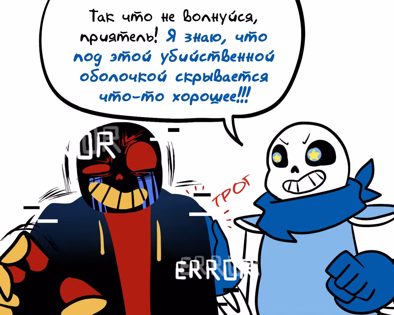 Спросите Эррор!Санса — Том 1 · Глава 54, страница 7
