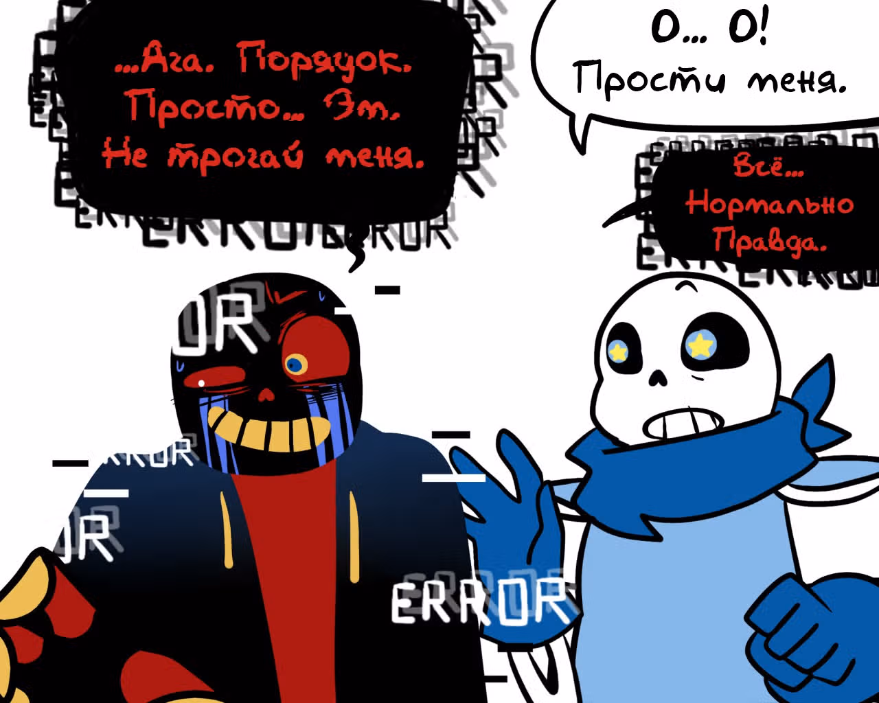 Спросите Эррор!Санса — Том 1 · Глава 54, страница 9