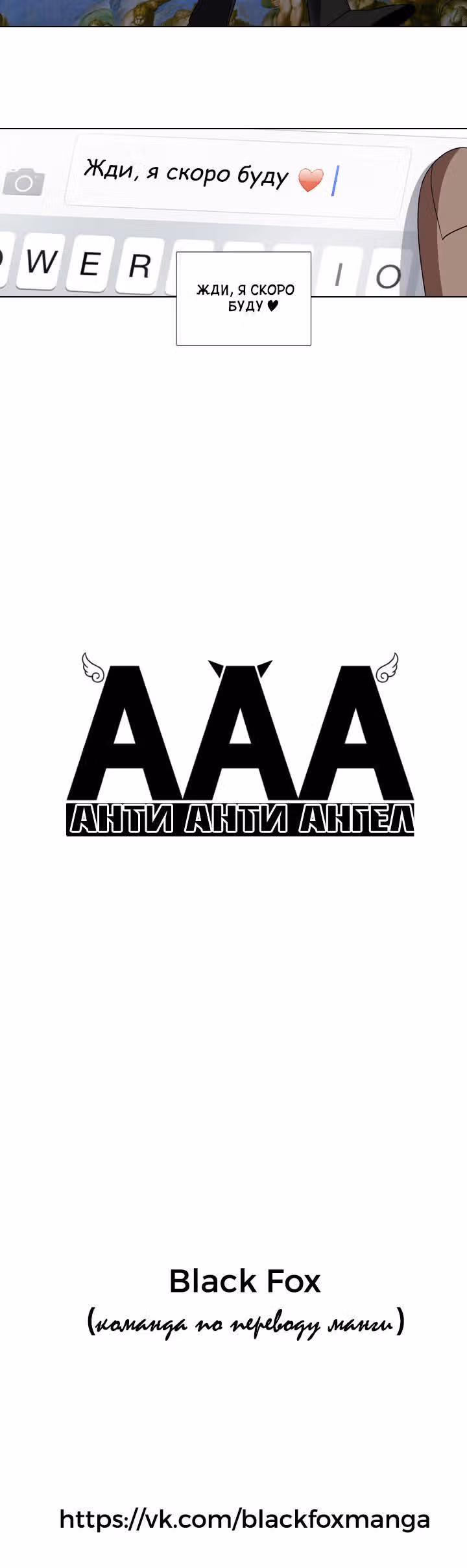 Анти-Анти-Ангел — Том 1 · Глава 23, страница 12