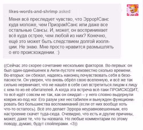 Спросите Эррор!Санса — Том 1 · Глава 55, страница 12