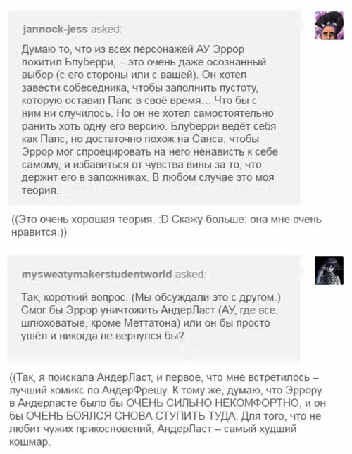 Спросите Эррор!Санса — Том 1 · Глава 55, страница 13