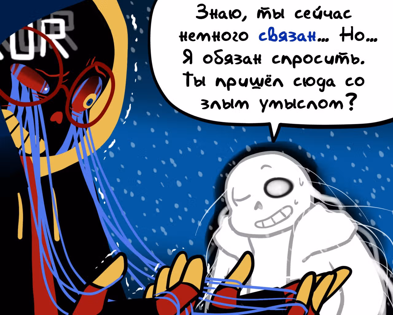 Спросите Эррор!Санса — Том 1 · Глава 55, страница 3