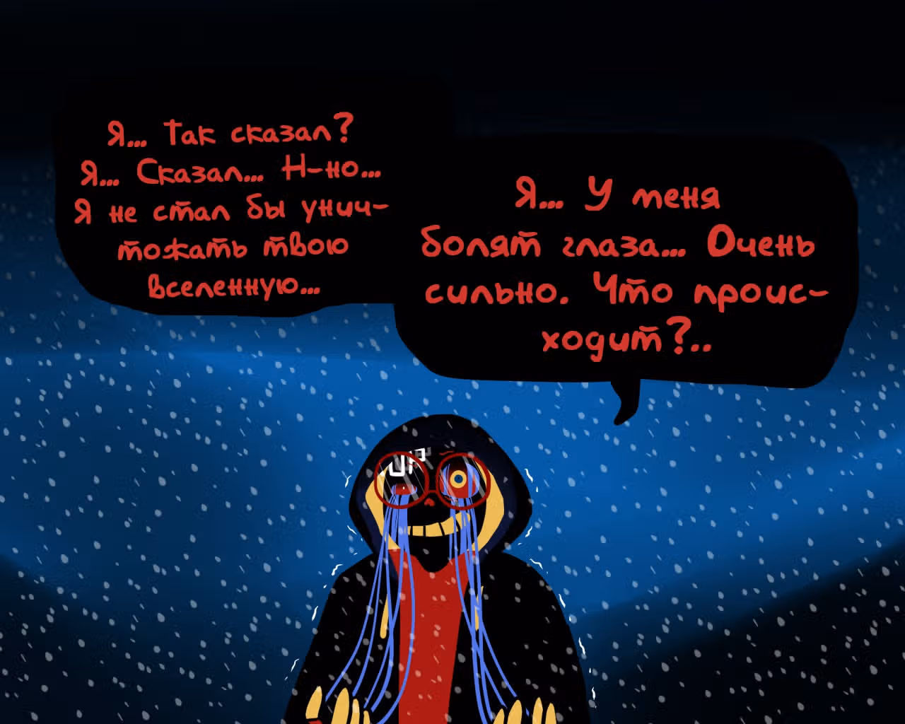 Спросите Эррор!Санса — Том 1 · Глава 55, страница 7