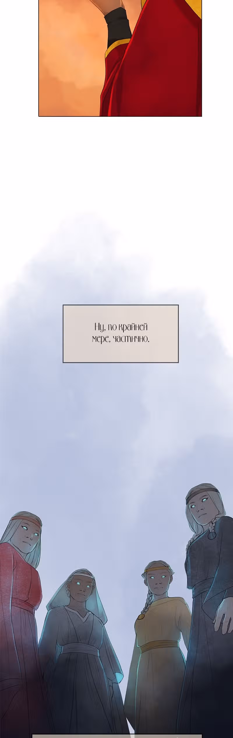Ветра весны — Том 1 · Глава 2, страница 12