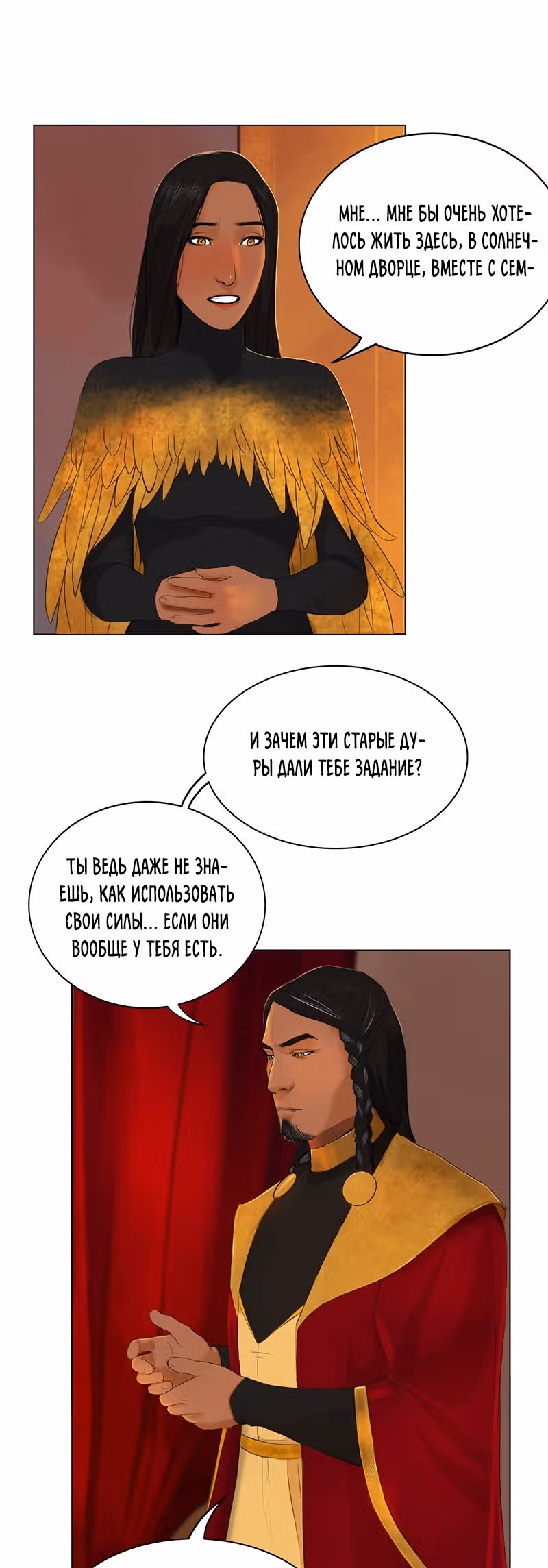 Ветра весны — Том 1 · Глава 2, страница 22