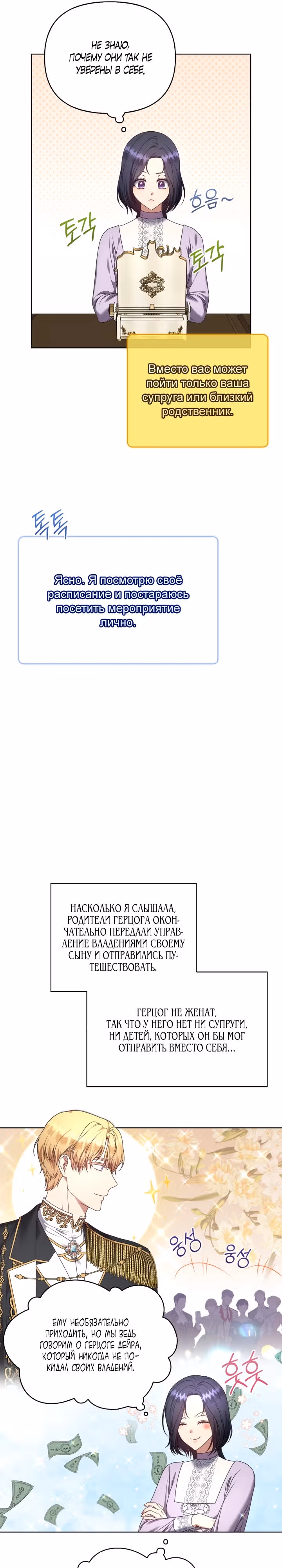 Не отвечайте! — Том 1 · Глава 6, страница 12